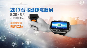 臺北國際電腦展觀察 優博訊引領物聯網智能終端與網絡設備新浪潮